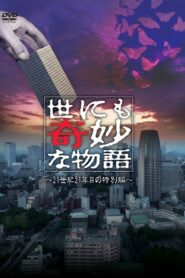 Tales of the Bizarre: 2011 Spring Special 2011 one on netflix