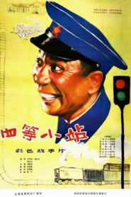 The Grade-Fourth Railway Station 1984 one on netflix
