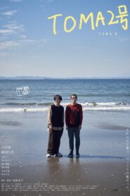 TOMA #2 2023 one on netflix