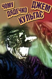 Why Uncle Jem Limps 1989 one on netflix