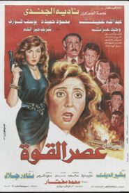 The Age of Power 1991 one on netflix