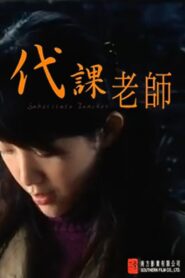 Shuttle of Hearts 2006 one on netflix