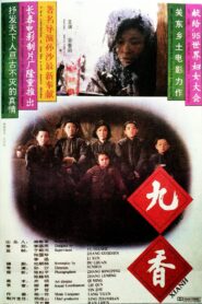Jiu Xiang 1994 one on netflix