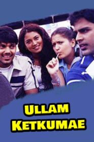 Ullam Ketkumae 2005 one on netflix