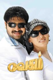 Vegam 2007 one on netflix