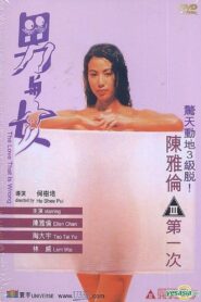 The Love That is Wrong 1993 one on netflix