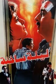 A Hot Night 1995 one on netflix