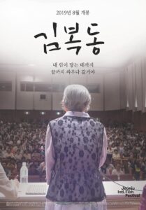 My name is KIM Bok-dong 2019 one on netflix