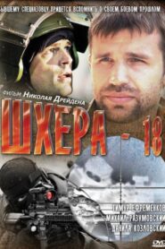 Skerry-18 2011 one on netflix
