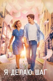 I Take a Step 2023 one on netflix