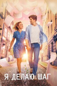 I Take a Step 2023 one on netflix