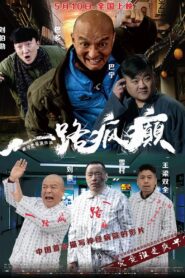 All the Way Crazy 2019 one on netflix