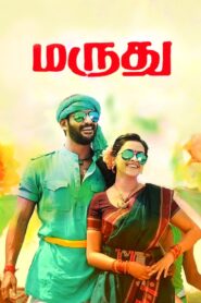 Maruthu 2016 one on netflix