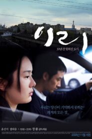 Iri 2008 one on netflix