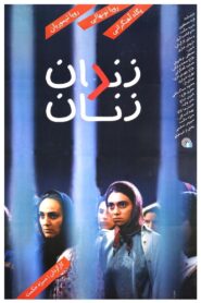 Women’s Prison 2002 one on netflix