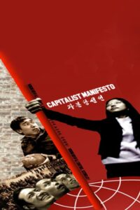 Capitalist Manifesto: Working Men of All Countries, Accumulate! 2003 one on netflix