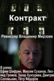 Contract 2012 one on netflix