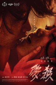 Wrath of Desire 2020 one on netflix