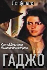 Gadzho 1992 one on netflix