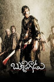 Bujjigaadu: Made in Chennai 2008 one on netflix