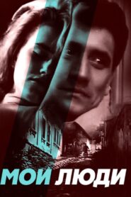 My People 1990 one on netflix