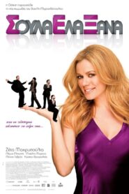 Soula Come Again (SEX) 2009 one on netflix