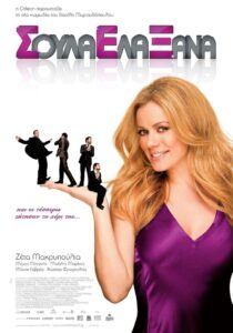 Soula Come Again (SEX) 2009 one on netflix