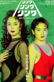 Ring! Ring! Ring! The Champion Belt of Tears 1993 one on netflix