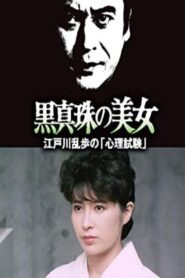 The Beauty of the Black Pearl 1985 one on netflix