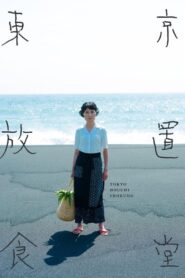 Tokyo Houchi Shokudou 2021 one on netflix