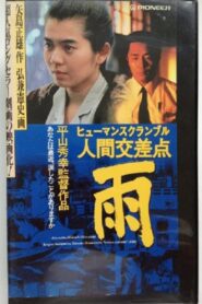 Human Scramble: Rain 1993 one on netflix