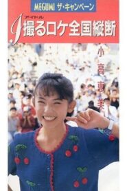 MEGUMI The Campaign 1989 one on netflix