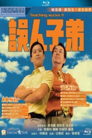 Teaching Sucks 1997 one on netflix