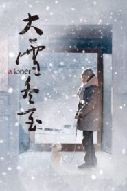 A Loner 2018 one on netflix