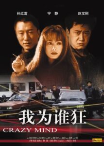 Manhole 2004 one on netflix