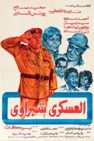 Sargeant Shabrawi 1982 one on netflix