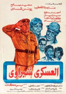 Sargeant Shabrawi 1982 one on netflix