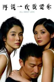 All About Love 2005 one on netflix