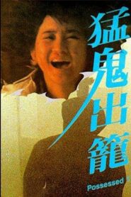 Possessed 1983 one on netflix