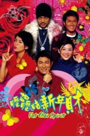 Fat Choi Spirit 2002 one on netflix