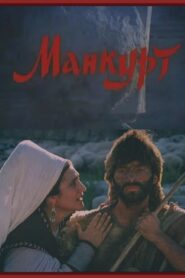 Mankurt 1990 one on netflix