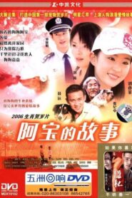 The Story of Abao 2006 one on netflix