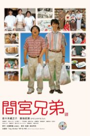 The Mamiya Brothers 2006 one on netflix