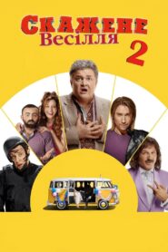 Crazy Wedding 2 2019 one on netflix