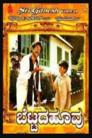 Bettada Hoovu 1985 one on netflix