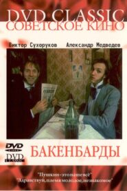 Sideburns 1990 one on netflix