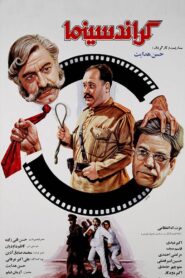 Grand Cinema 1989 one on netflix