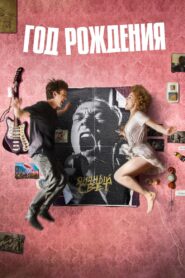 Year of Birth 2023 one on netflix