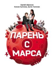 Guys from Mars 2011 one on netflix