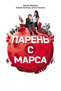 Guys from Mars 2011 one on netflix